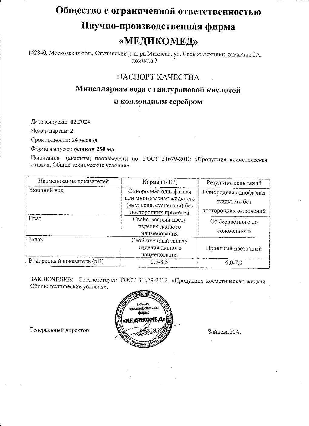 Паспорт №022024